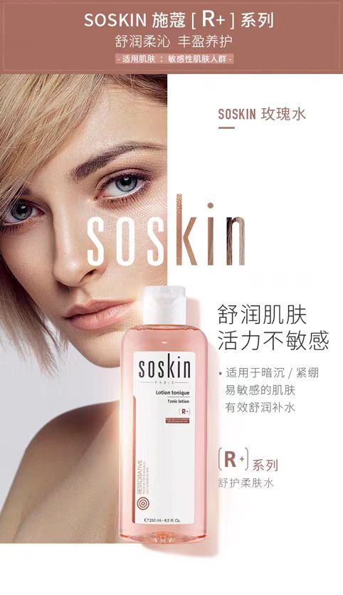 SOSKIN法國施蔻(R+)大馬士革玫瑰舒緩保濕B5修護爽膚水