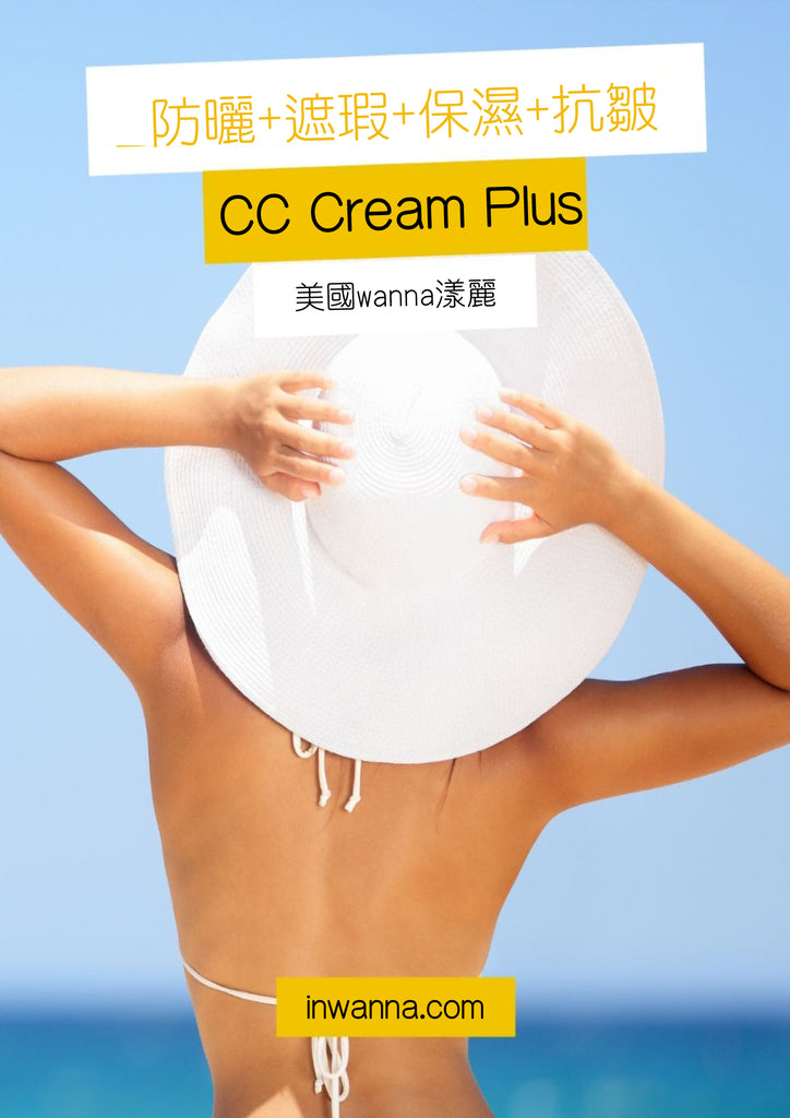 防曬懶人包, 防曬+遮瑕+保濕+抗皺、多功效合一😂